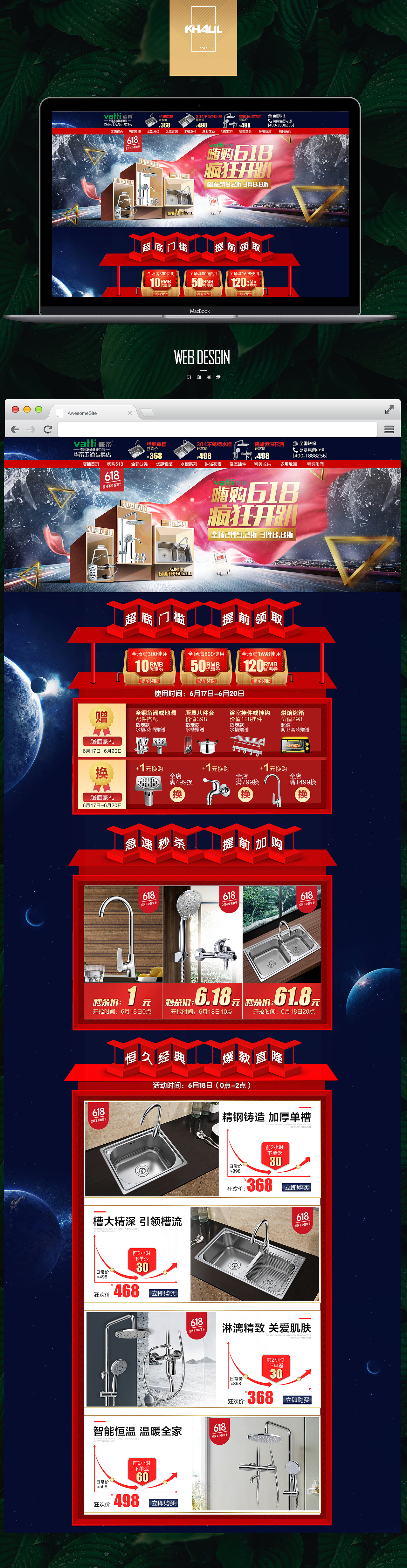 2017上半年页面小结（图ZODIzNDAwNDQ=） - 电商 - 站酷设计师khalil464594009原创素材 - 站酷ZCOOL