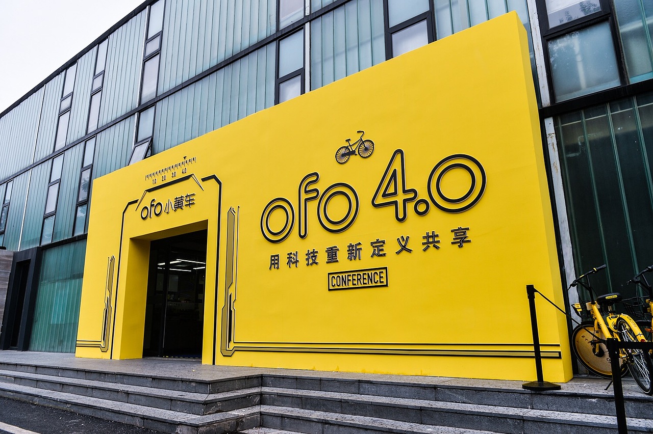 ofo 4.0发布会活动视觉设计（图ZOTQ1MTQwMDA=） - 海报 - 站酷设计师零九视觉原创素材 - 站酷ZCOOL