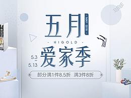 京东五一日常页面