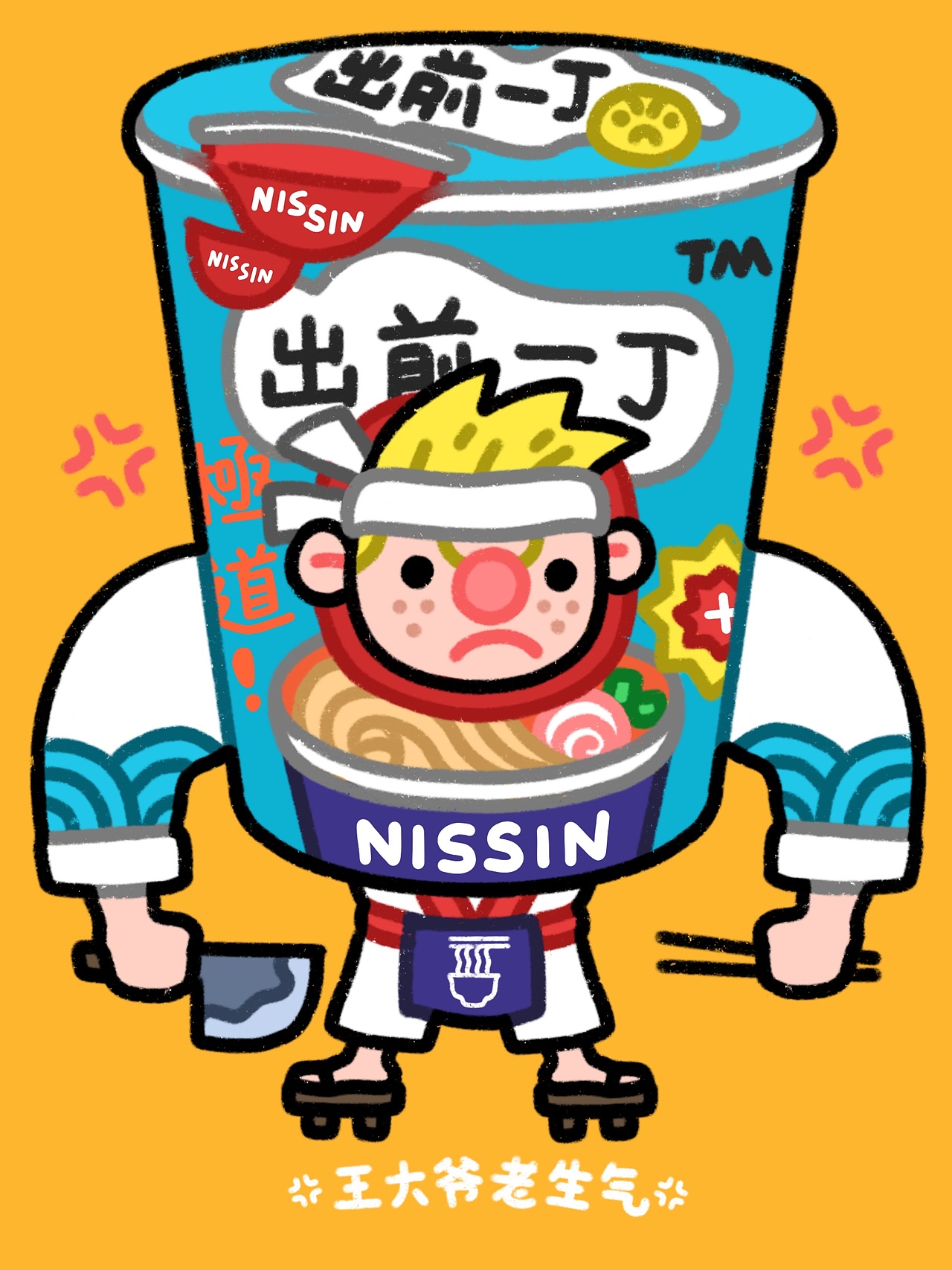 生气的出前一丁桶面