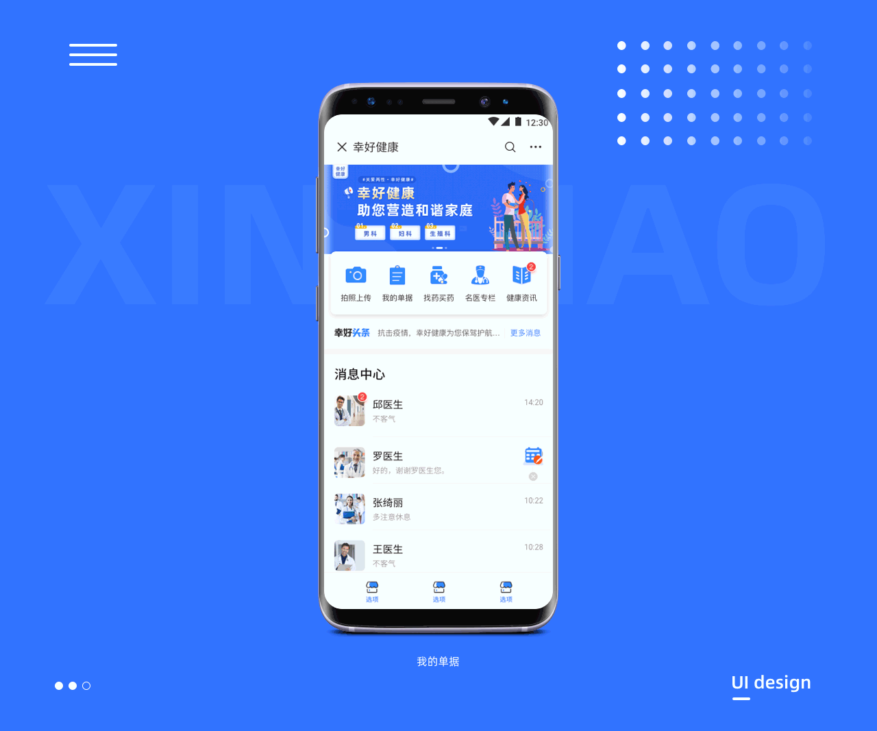 微信公众号迭代改版（患者端 - 安卓版）
