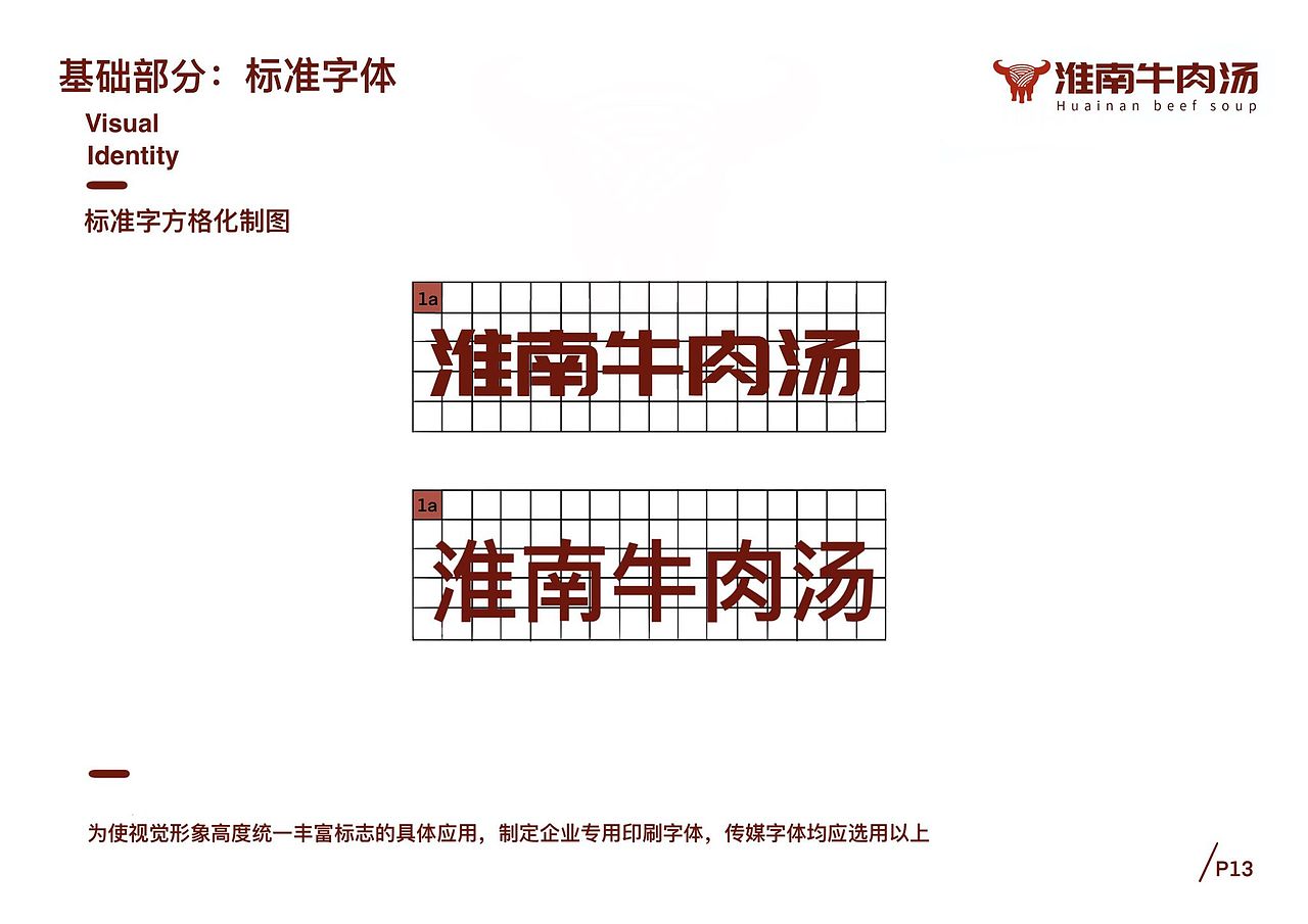 淮南牛肉汤VIs视觉部分设计,原创禁止使用