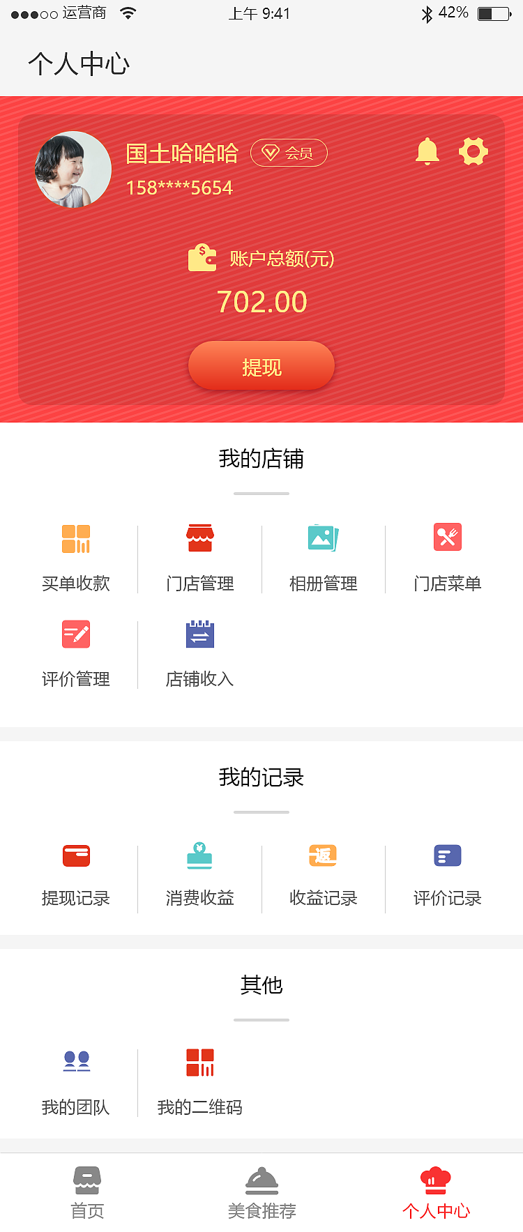 业成舫美食app