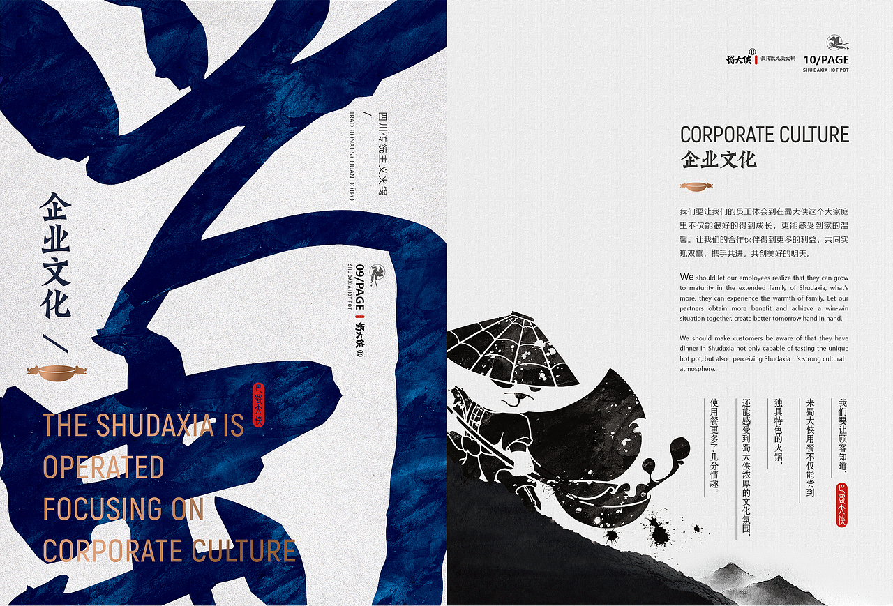 蜀大侠品牌画册设计（图ZMjk1NjMyNDY4） - 书籍/画册 - 站酷设计师范鑫品牌设计原创素材 - 站酷ZCOOL