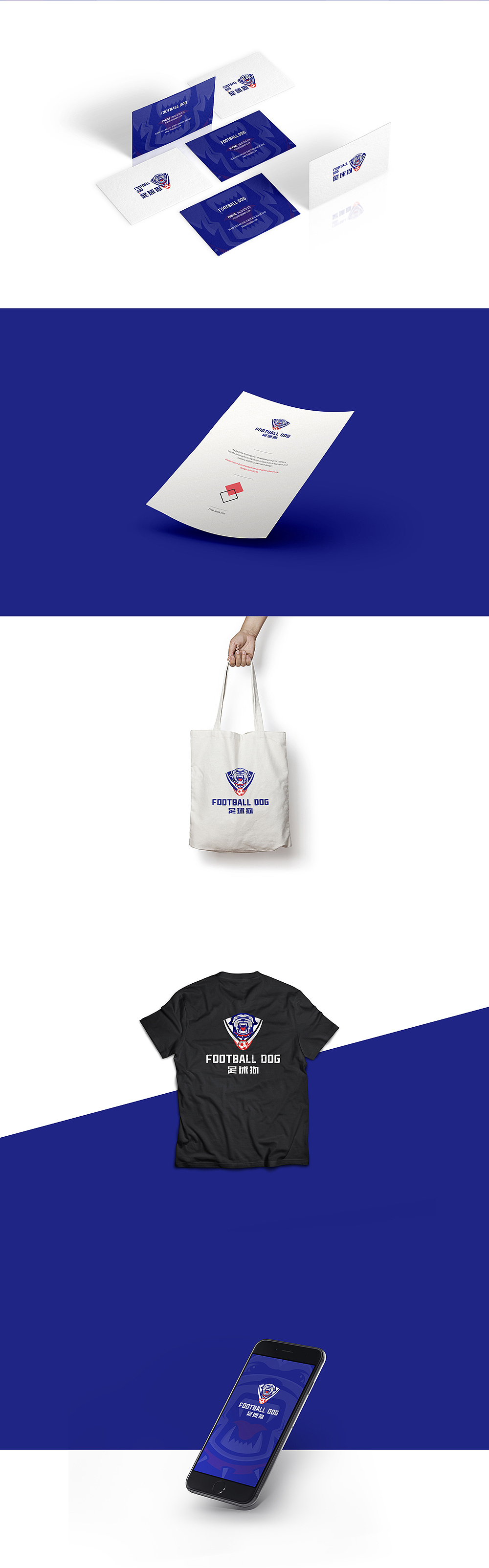 足球狗 | 品牌设计