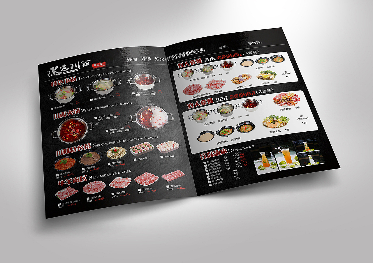 莲遇川西·香香羊两折页火锅菜单&海报（图ZODMwODA5MDQ=） - 宣传物料 - 站酷设计师孙小猴几原创素材 - 站酷ZCOOL
