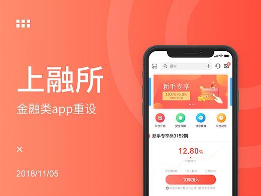 上融金融app改版设计