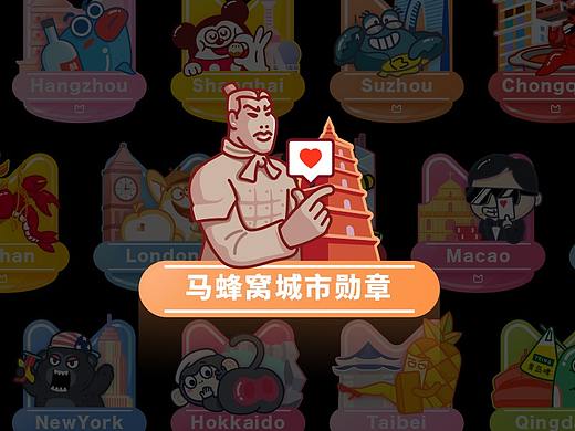 马蜂窝城市勋章项目