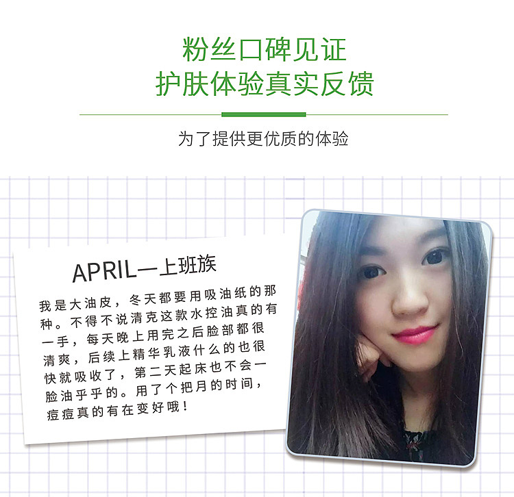 清克植萃祛痘柔肤精华水（图ZMjAwMzc1NzMy） - 企业官网 - 站酷设计师清克原创素材 - 站酷ZCOOL