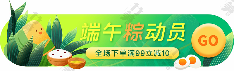 竹笋集97 胶囊banner