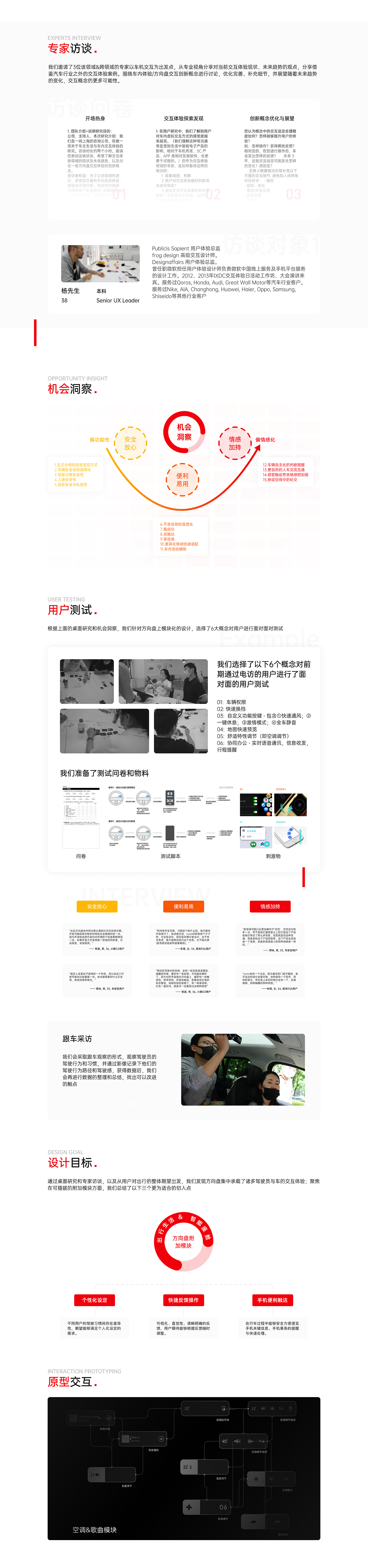 某大厂软硬件交互创新体验设计