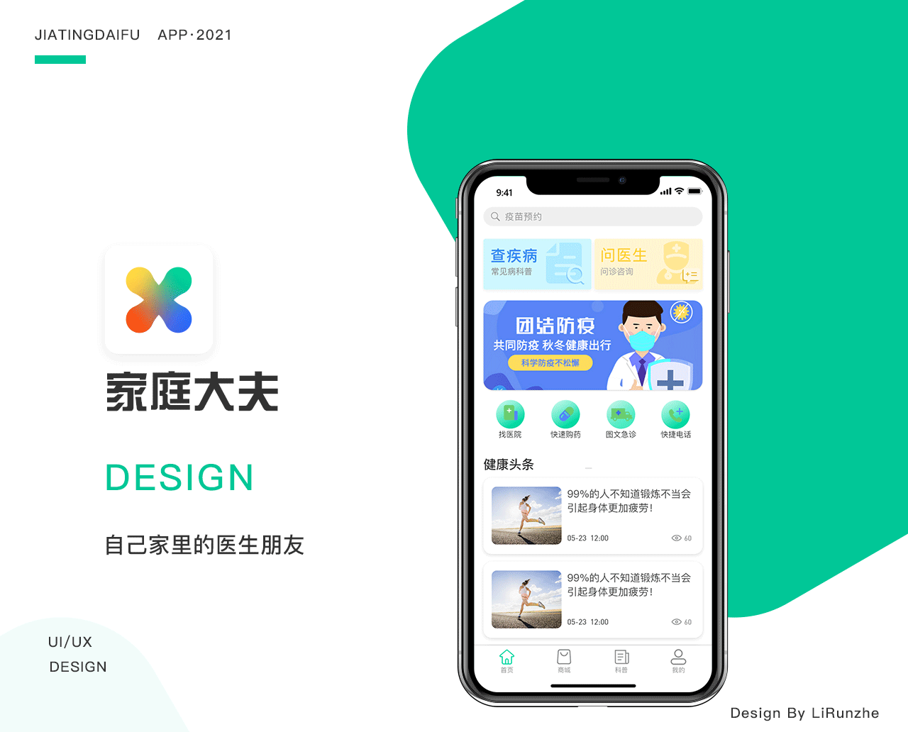 家庭大夫APP（图ZMjU5OTc0MzA0） - APP界面 - 站酷设计师李润哲原创素材 - 站酷ZCOOL