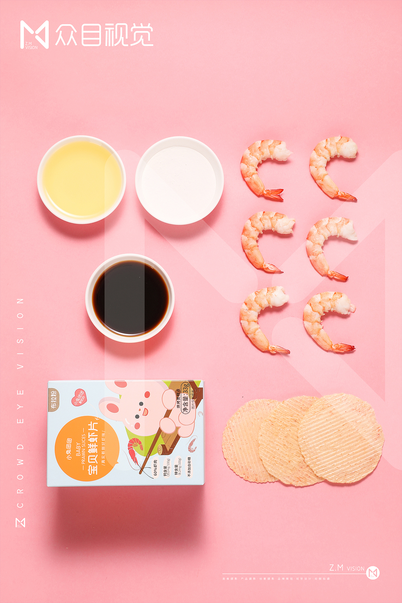 虾片 | 产品摄影 x 众目视觉 |