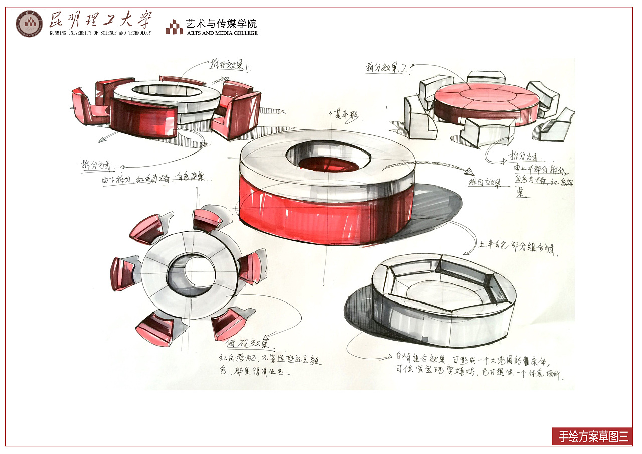 创意家具设计