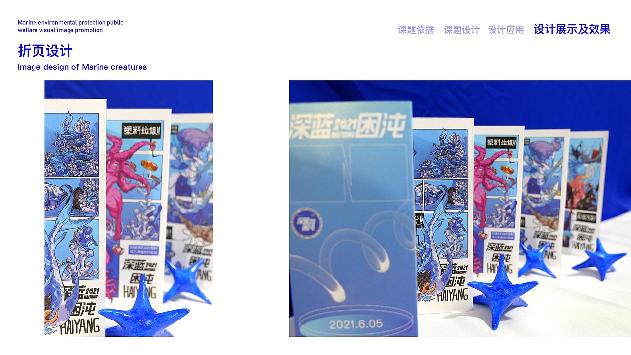 “深蓝困沌”-海洋环保公益视觉推广设计（图ZMjU4NTAyMzY4） - 宣传物料 - 站酷设计师W_王籽婴原创素材 - 站酷ZCOOL