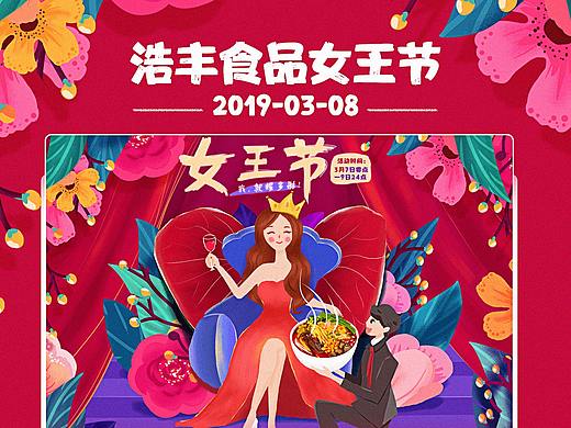 天猫三八女王节活动页面