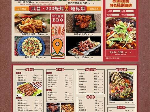 菜单设计｜青春易老，多吃烧烤！