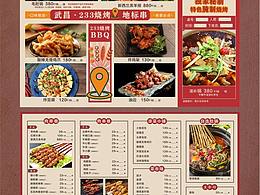 菜單設(shè)計｜青春易老，多吃燒烤！