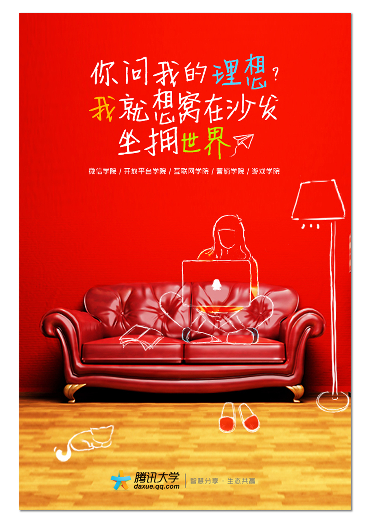 畅想腾讯大学 推广画面（图ZNTE2MjA0MzI=） - 宣传物料 - 站酷设计师景九零原创素材 - 站酷ZCOOL