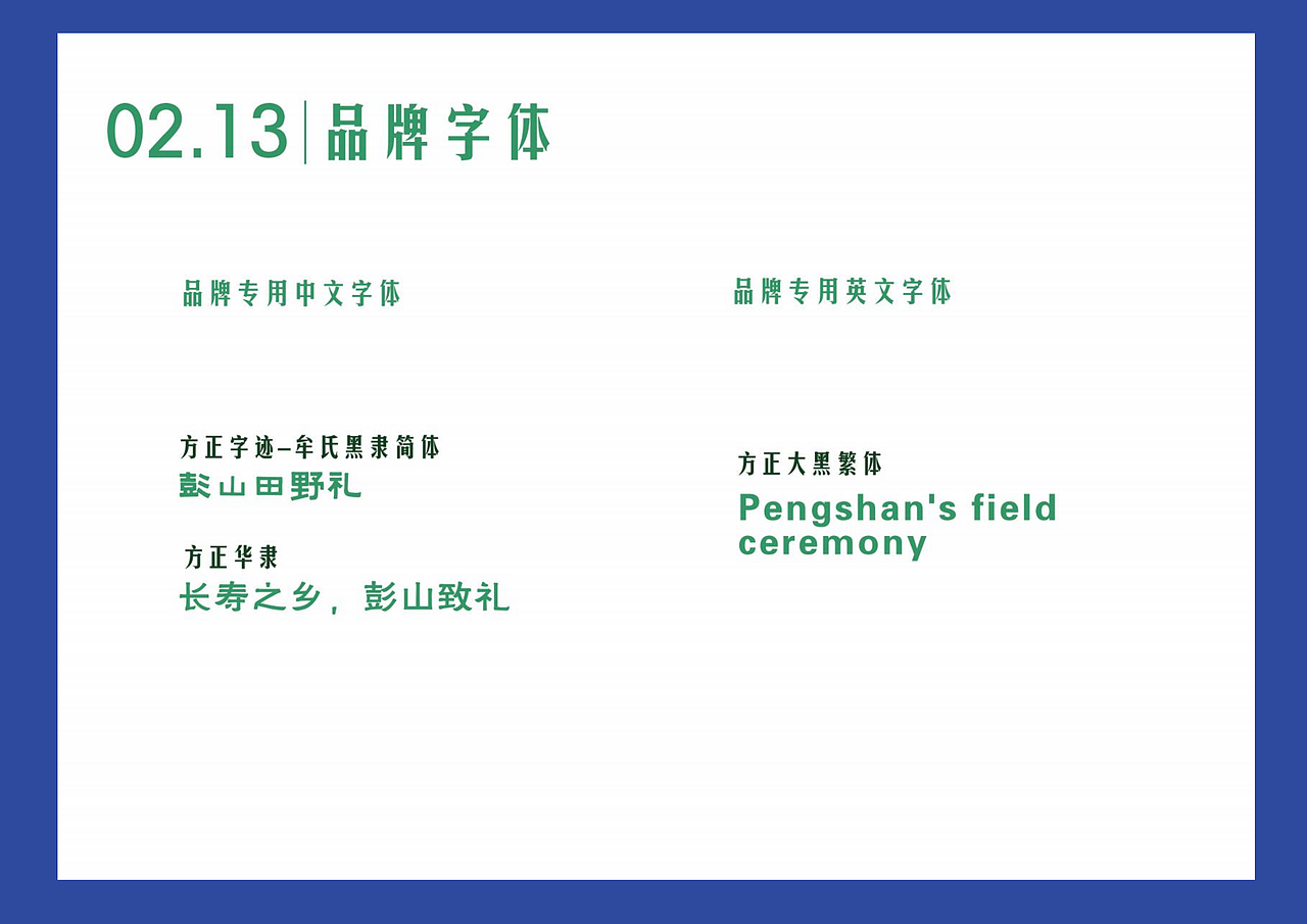 彭山田野·礼区域品牌形象设计（图ZMjY3NDUyMTI0） - 品牌 - 站酷设计师山见SHANJIAN原创素材 - 站酷ZCOOL