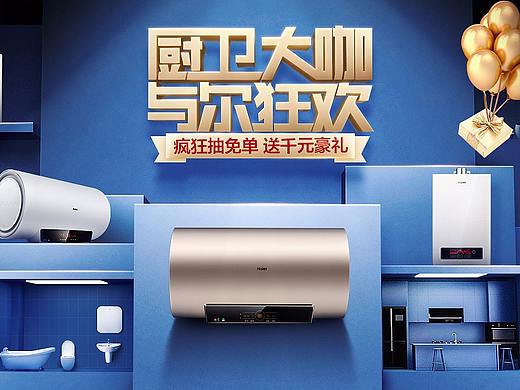 方达思【京东海尔&卡萨帝活动页及系列详情】