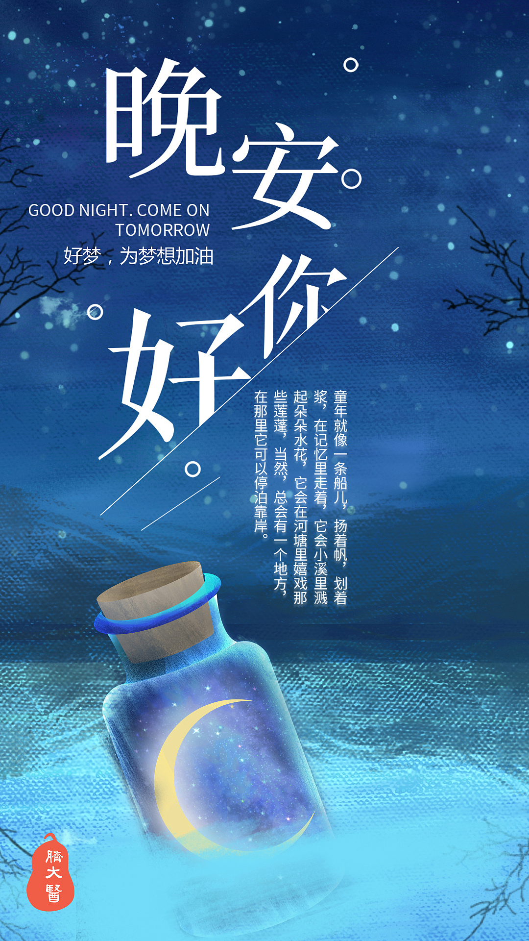 晚安（图ZMTY4OTU0Nzg0） - 其他平面 - 站酷设计师茊煜原创素材 - 站酷ZCOOL