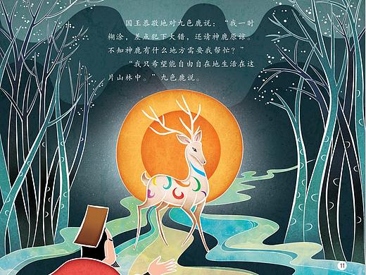 还是美美的七色鹿（个人主页-ZNDU2MjgyMjA=） - 儿童插画 - 站酷设计师招少儿书排版设计原创素材 - 站酷ZCOOL