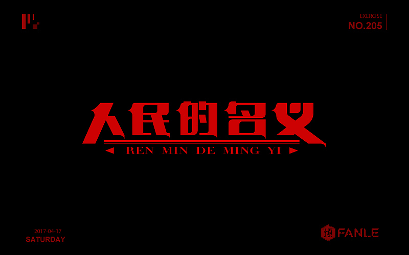 攒了一波字体帮（图ZNzk0MTI0OTI=） - 字体/字形 - 站酷设计师烦了_大叔原创素材 - 站酷ZCOOL