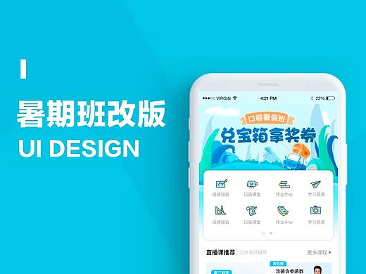 暑假改版设计
