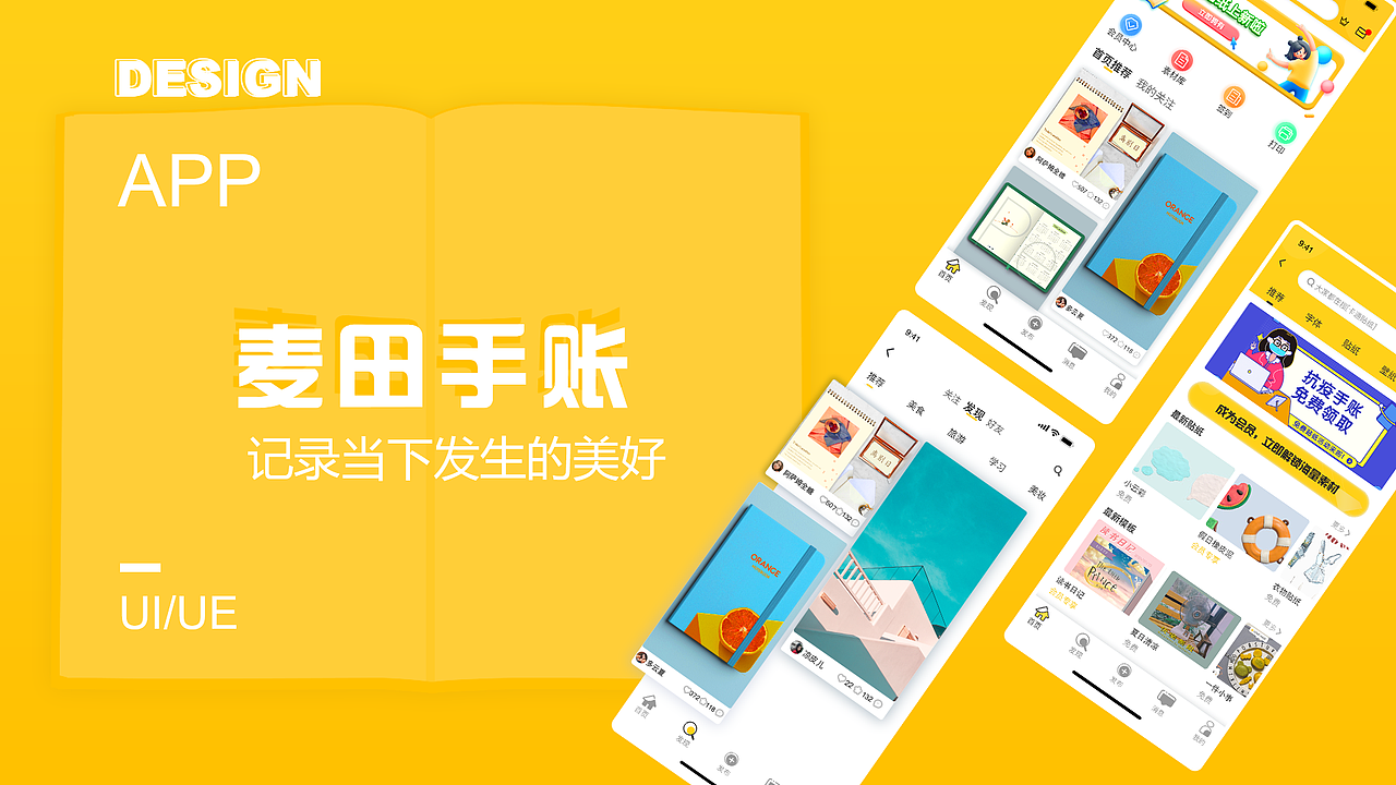 麦田手账APP（图ZMjI3NTU4MDU2） - APP界面 - 站酷设计师是小杨呢原创素材 - 站酷ZCOOL