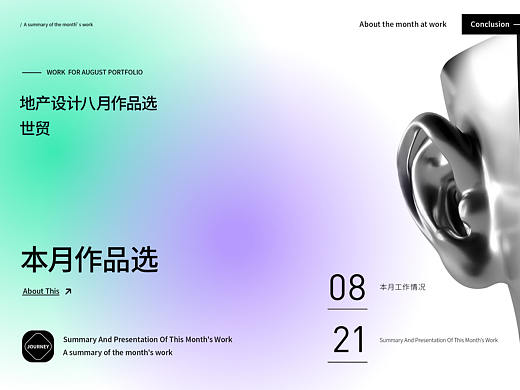 2021八月地产作品集