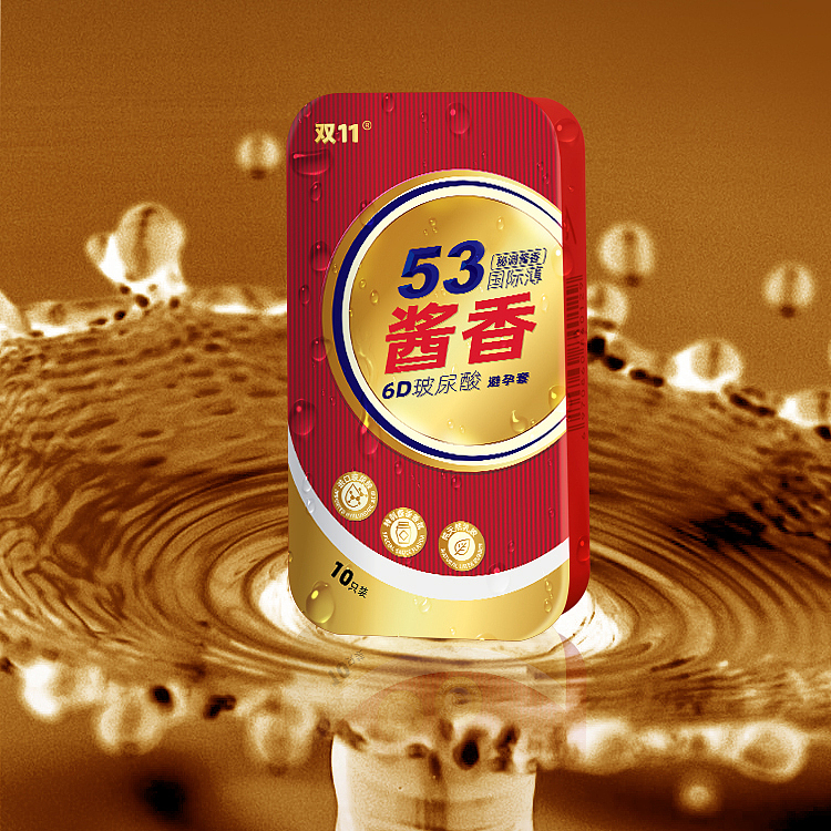 87届药交会双11牌53度酱香避孕套