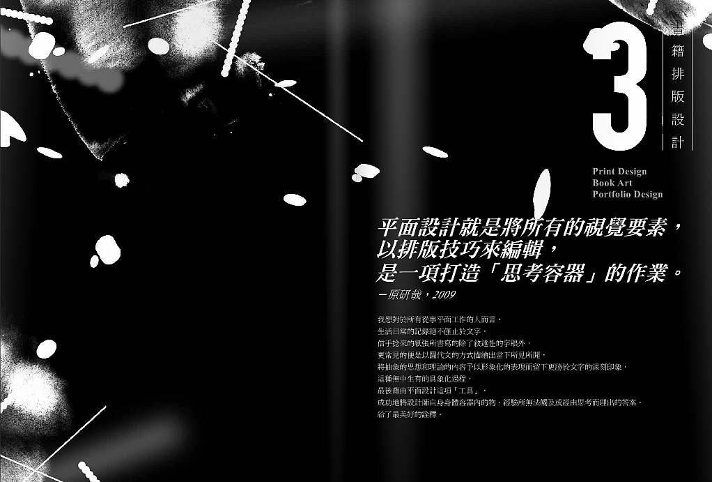 emotional vent: Design Portfolio 2011/15(图ZNTA5NTkxNDQ=) - 书籍/画册 - 站酷设计师吳穆昌原创素材 - 站酷ZCOOL