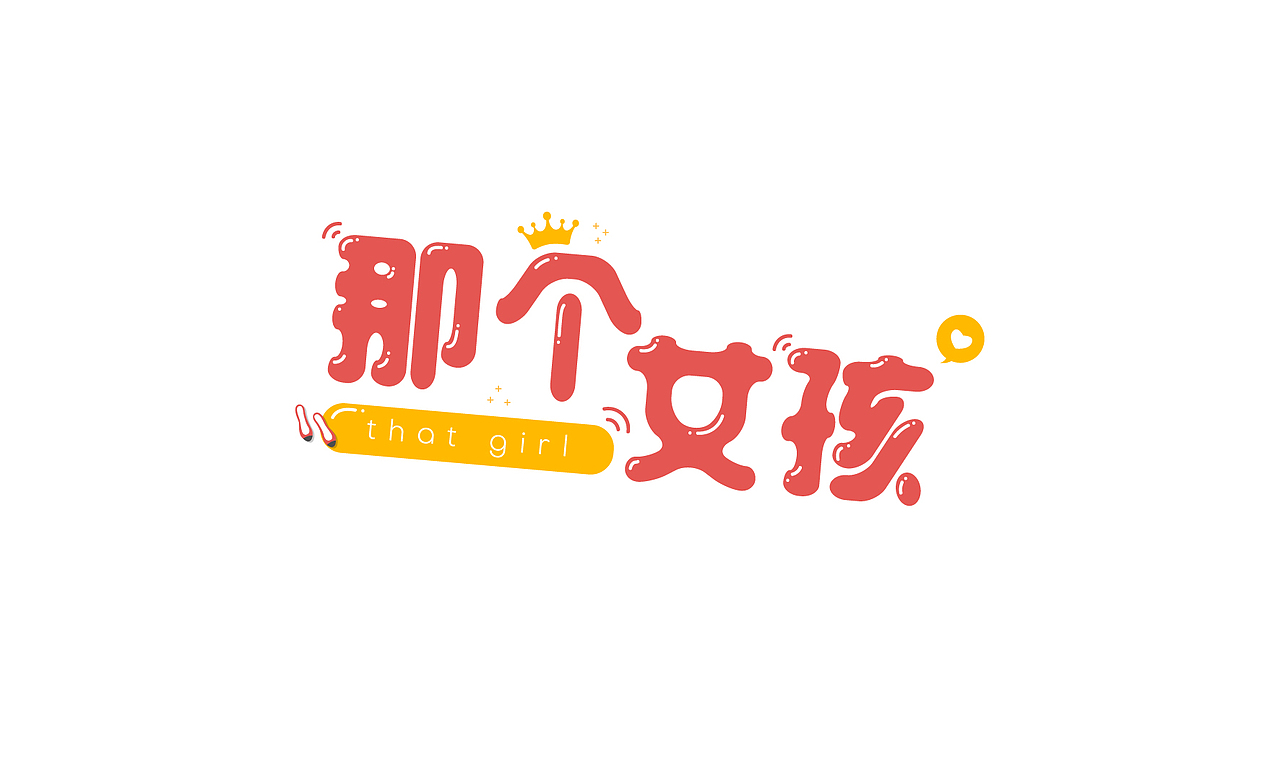 2019年字体学习练习作品（图ZMTg0NDMxMjI0） - 字体/字形 - 站酷设计师leanana原创素材 - 站酷ZCOOL