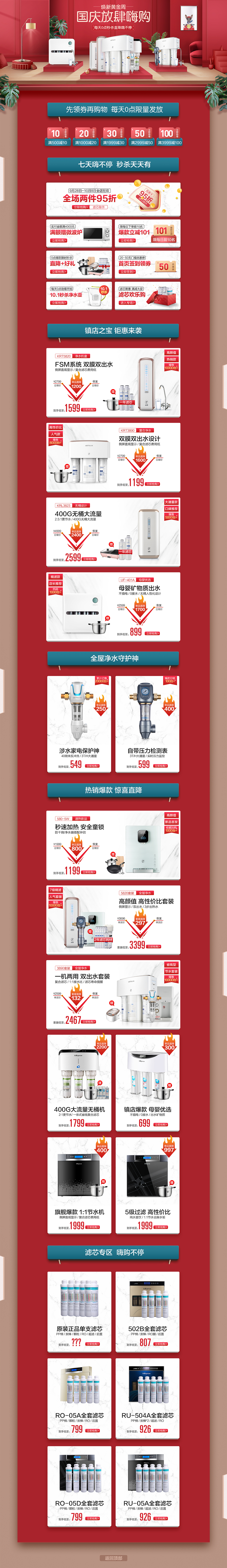 沁园国庆节（图ZMTkwNTk1NjEy） - 电商 - 站酷设计师漫漫鹿上原创素材 - 站酷ZCOOL