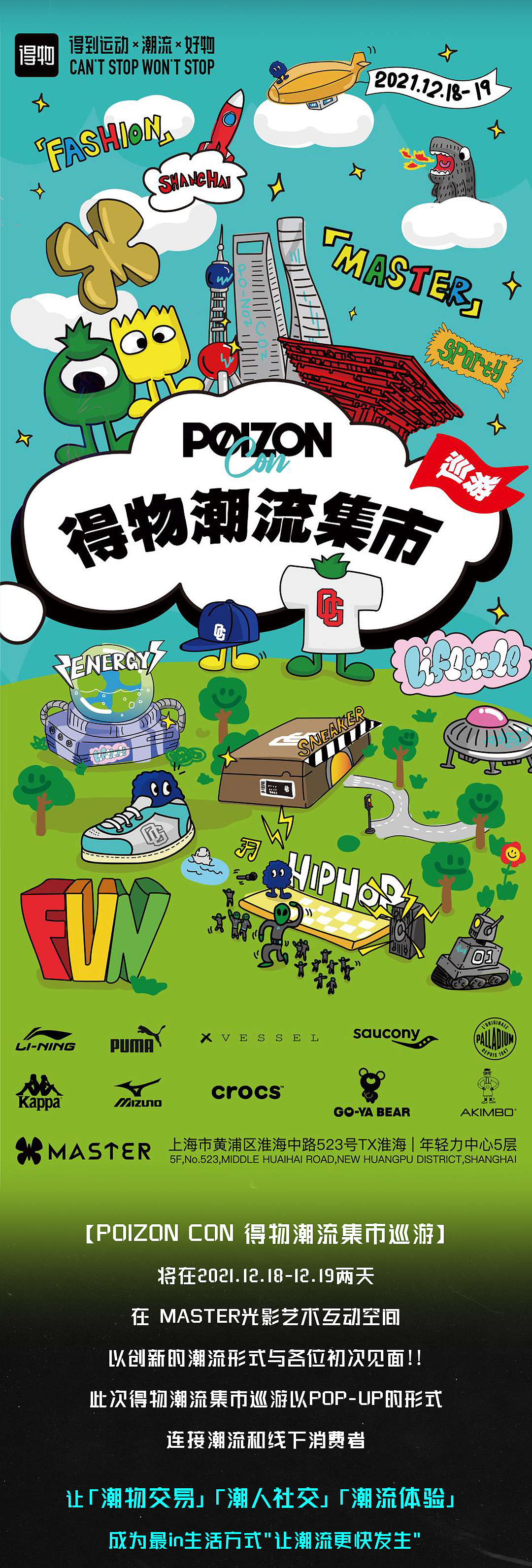 KICKS TOWN 活动 | 得物潮流嘉年华，让潮流更快发生！（图ZMjgxNzI4NjA4） - 海报 - 站酷设计师Linnetok原创素材 - 站酷ZCOOL