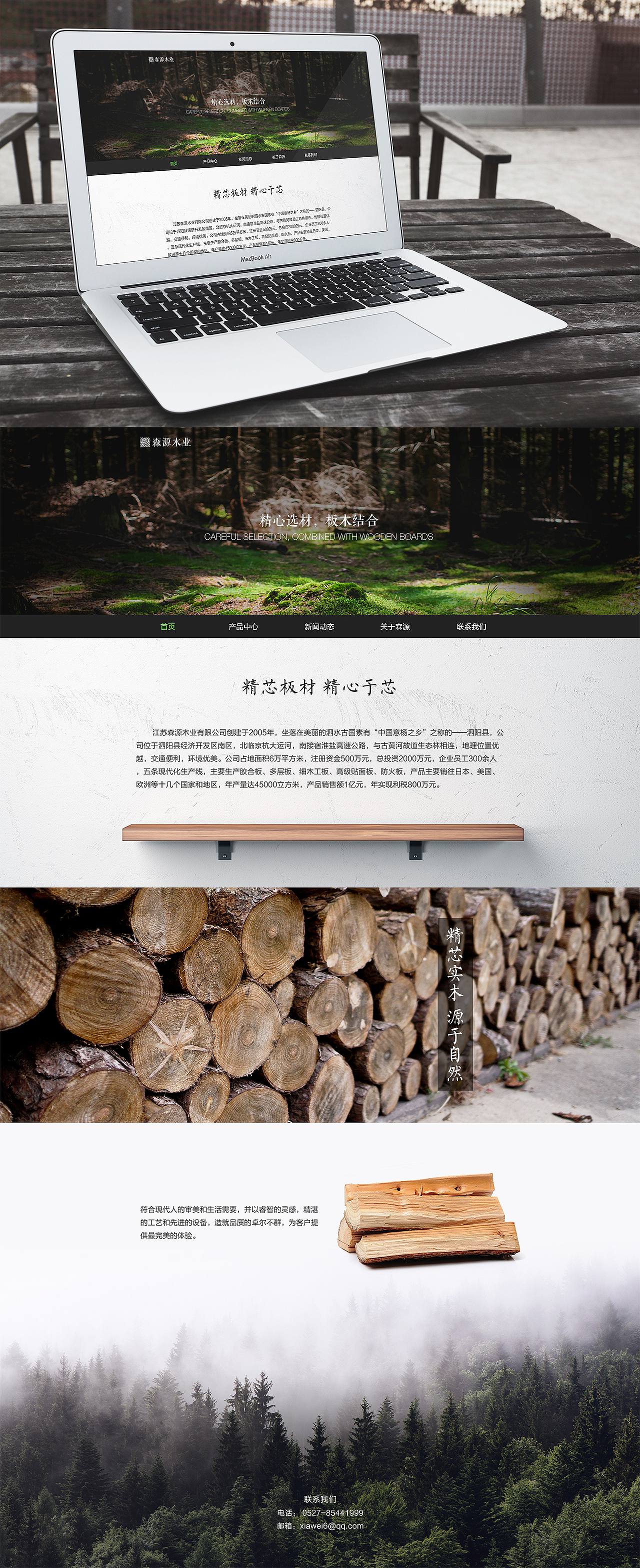 森源木业 - 网页设计（图ZNDMxNzYzNDQ=） - 企业官网 - 站酷设计师Crdesign原创素材 - 站酷ZCOOL