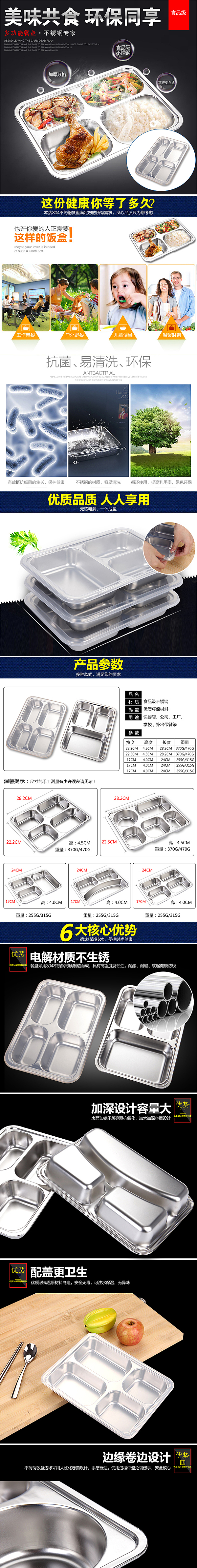 淘宝详情不锈钢餐盘制作