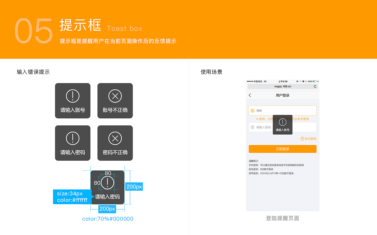 APP设计规范及界面-上海电信微厅2017.2