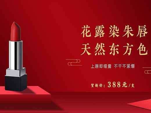 口红banner设计