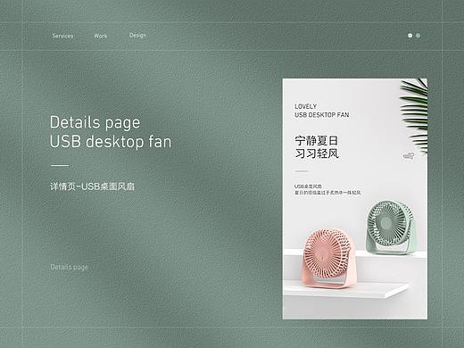 USB桌面风扇-详情页
