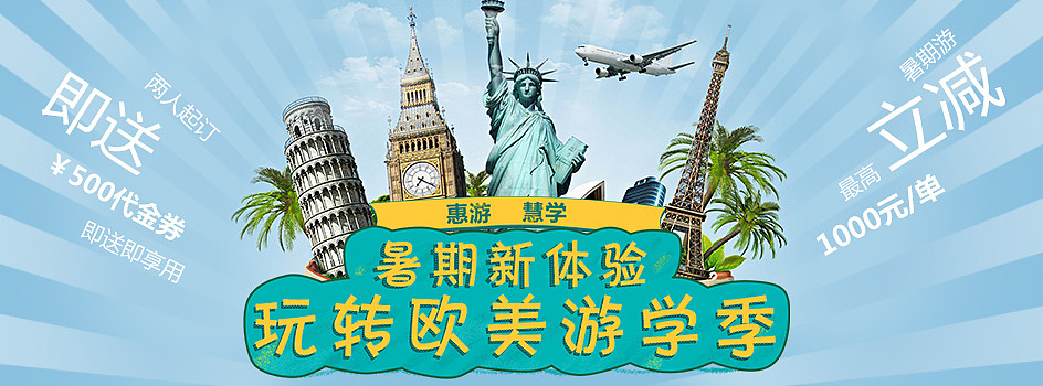 旅游相关广告平面一类合集