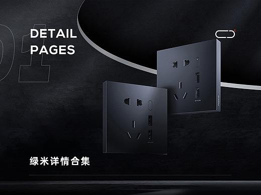 绿米渲染详情合集 x 灵感胶囊