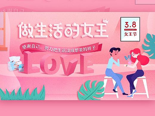 三八女神节专题活动