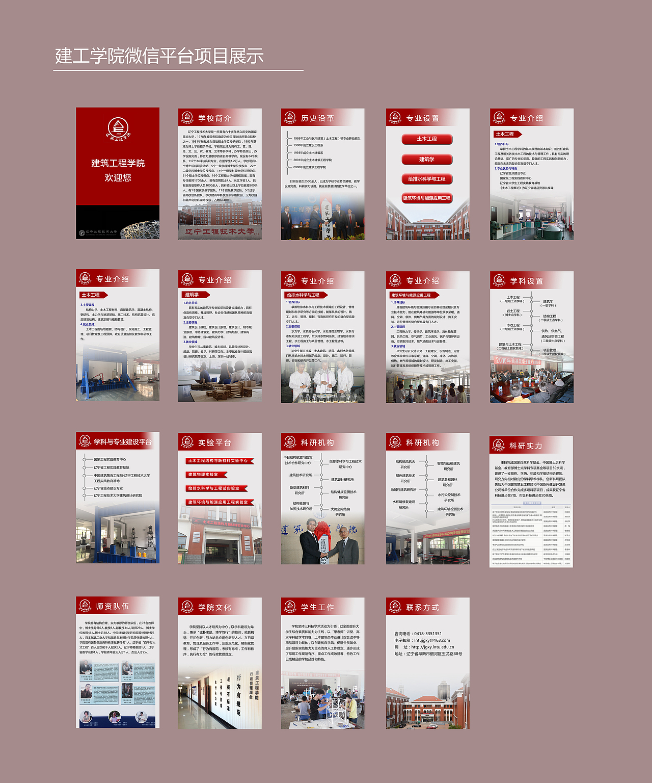 微信平台招生页面