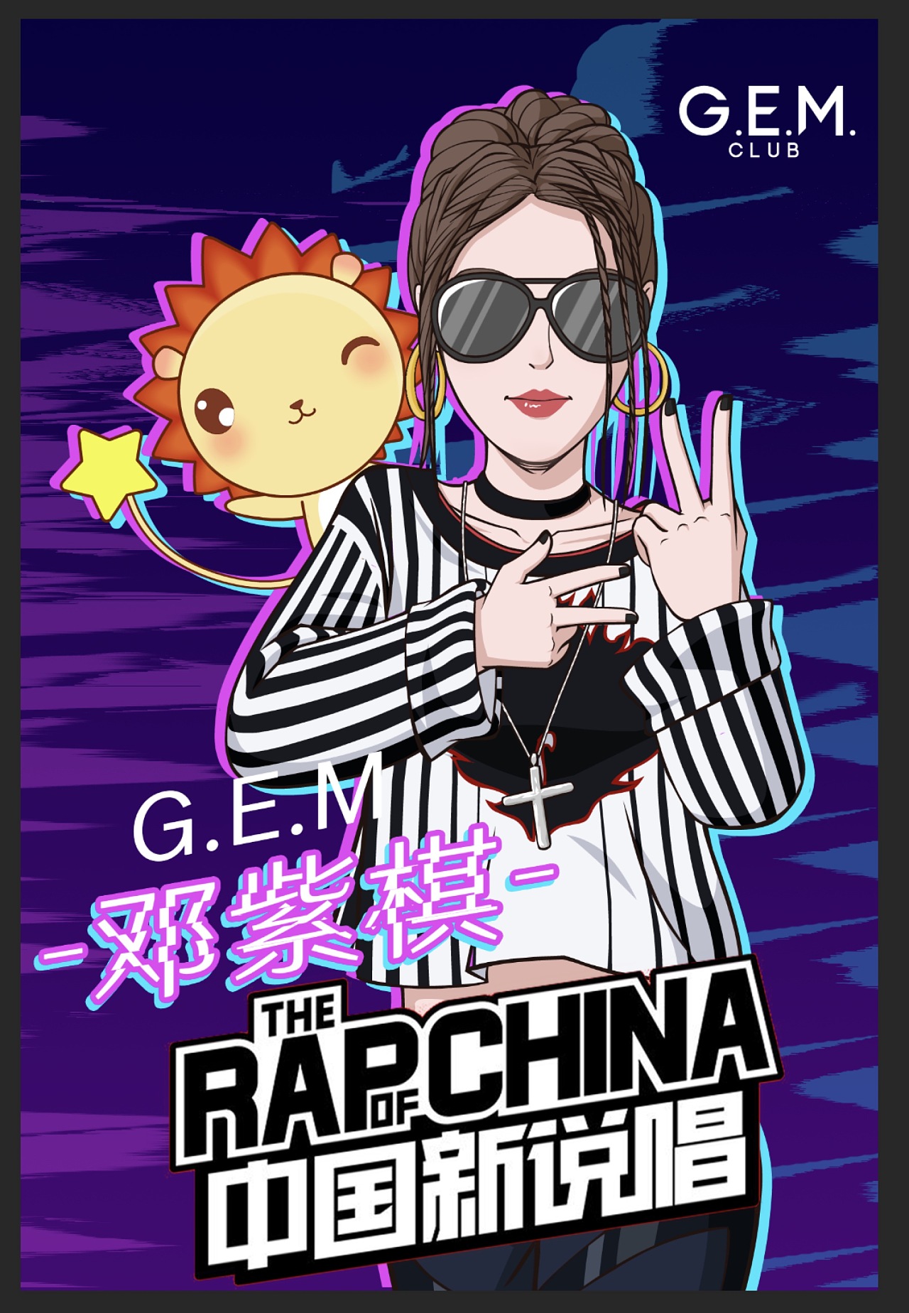 中国新说唱新晋导师邓紫棋来咯