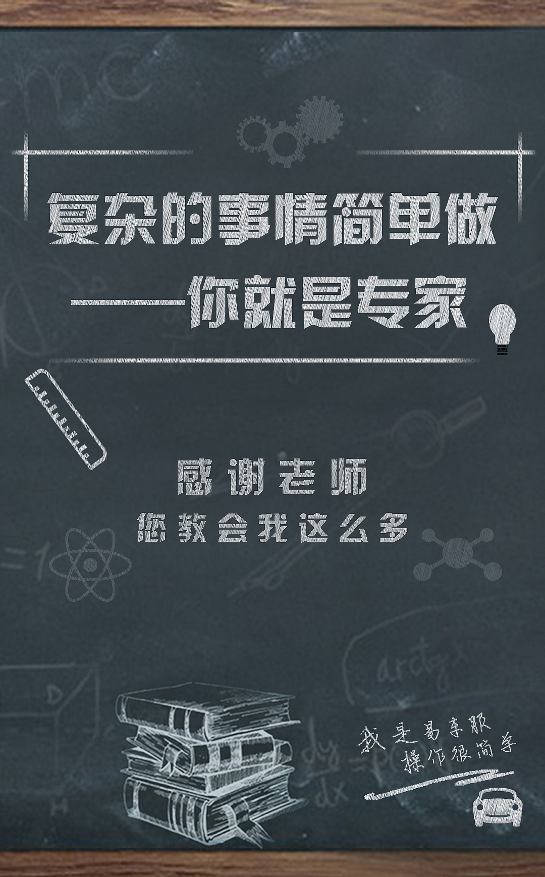 易车服教师节文案