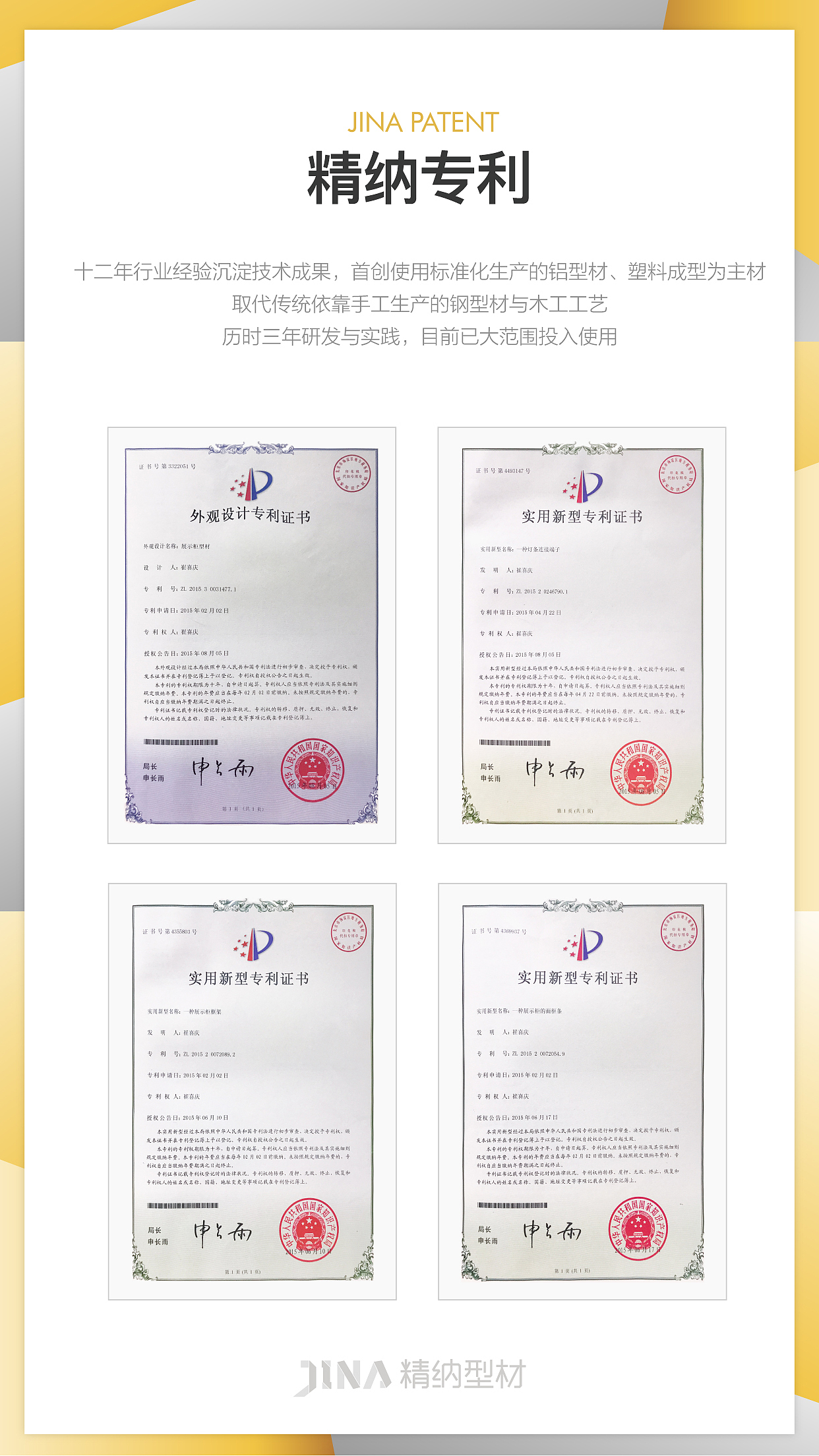木可智慧原创设计-精纳型材深圳珠宝展会H5邀请函设计