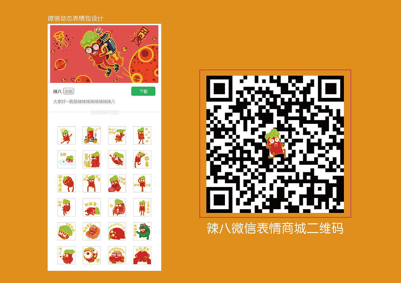 辣八表情包
