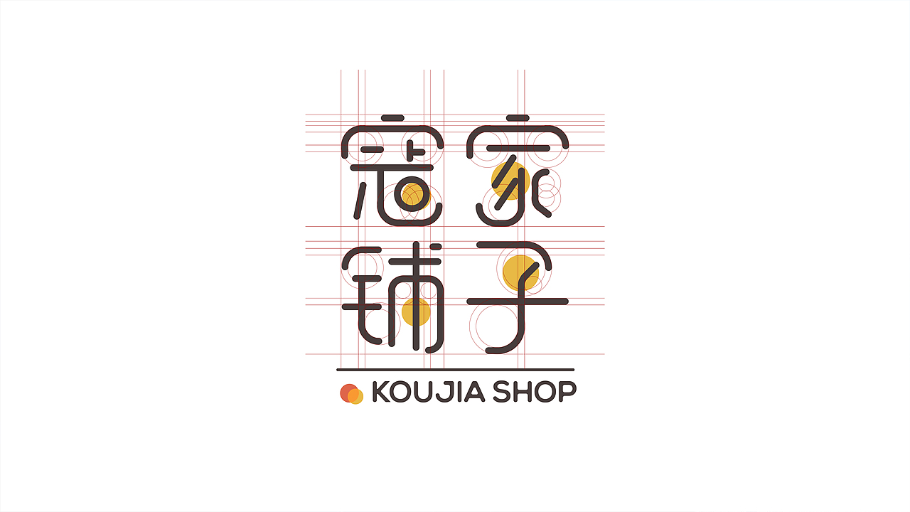 食品LOGO-【寇家铺子】（图ZNDk2NTQ2MzI=） - Logo - 站酷设计师Metamind_元谋原创素材 - 站酷ZCOOL